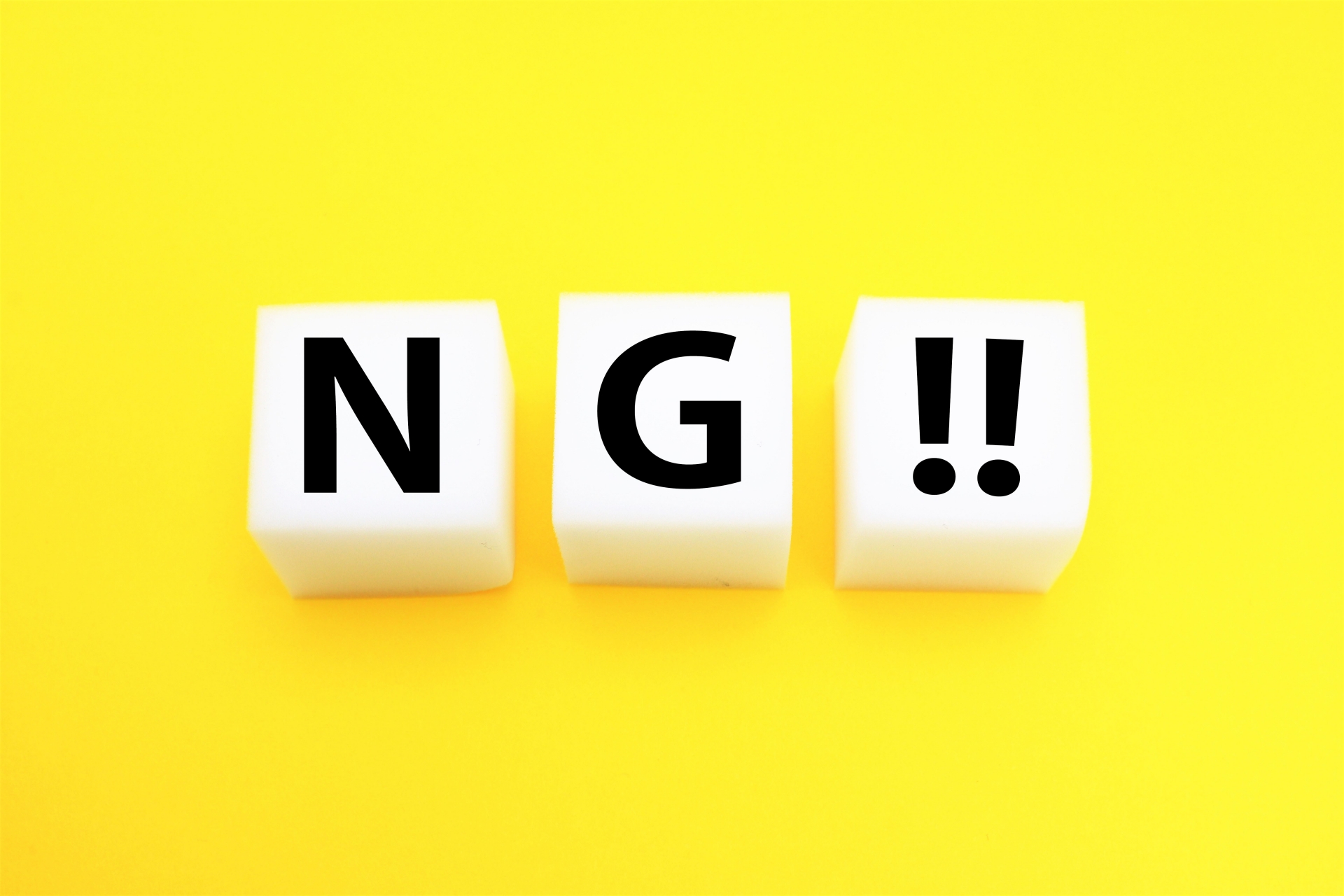 黄色い背景に『NG!!』の文字が並ぶイメージ。注意すべき習慣を表す写真